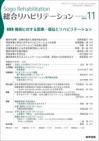 総合リハビリテーション Vol.46 No.11 表紙