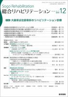 総合リハビリテーション Vol.46 No.12 表紙