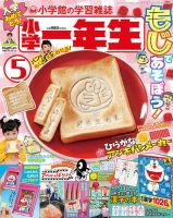 小学一年生 2018年5月号 表紙