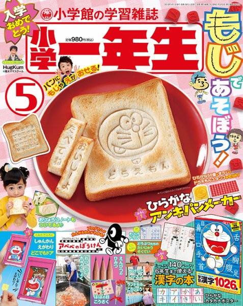 小学一年生 2018年5月号 (発売日2018年03月31日) 表紙