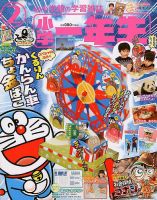 小学一年生のバックナンバー (2ページ目 45件表示) | 雑誌/電子