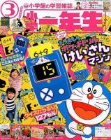 小学一年生のバックナンバー (2ページ目 45件表示) | 雑誌/電子