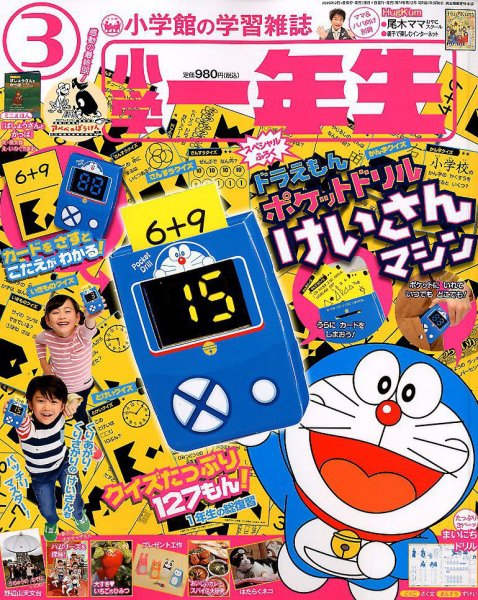 小学一年生 2019年3月号 (発売日2019年01月31日) 表紙