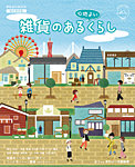 雑貨のある心地よいくらし 2017年11月30日発売号 表紙