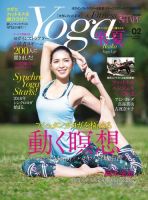 Fight＆Life増刊 Yoga&amp;Fitness vol.02 (発売日2017年12月19日) 表紙