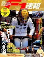 F速 2/8号 新年情報号 表紙