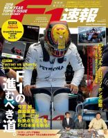 F速 2/8号 新年情報号 (発売日2018年01月11日) 表紙