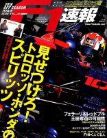 F速 3/2号 オフシーズン情報号 表紙