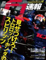 F速 3/2号 オフシーズン情報号 (発売日2018年01月25日) 表紙