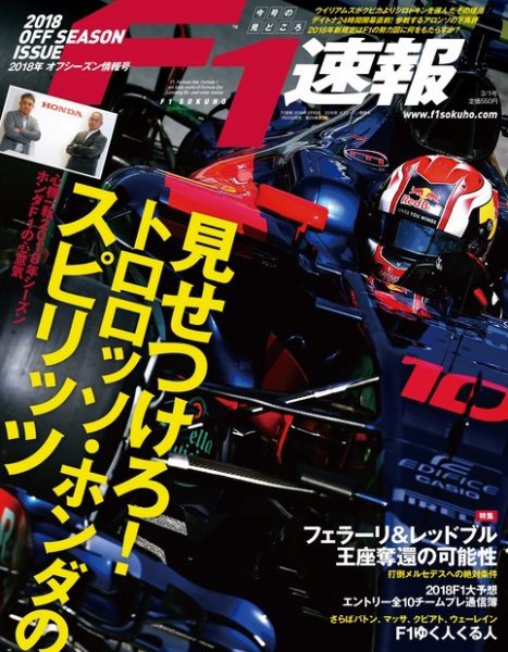 F速 3/2号 オフシーズン情報号 (発売日2018年01月25日) 表紙