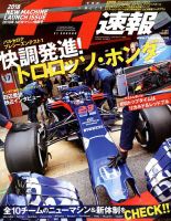 F速 3/15号 NEWマシン情報号 表紙