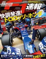 F速 3/15号 NEWマシン情報号 表紙