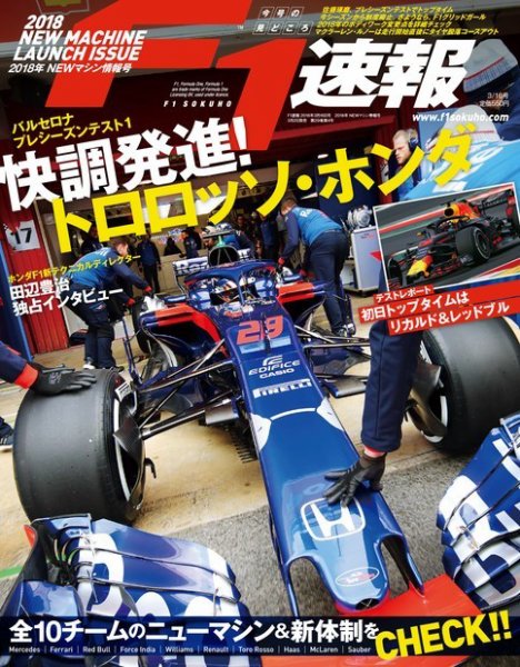 F速 3/15号 NEWマシン情報号 (発売日2018年03月02日) 表紙