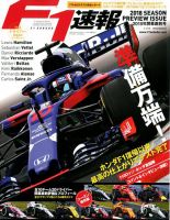 F速 3/29号 開幕直前号 表紙