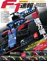 F速 3/29号 開幕直前号 (発売日2018年03月16日) 表紙