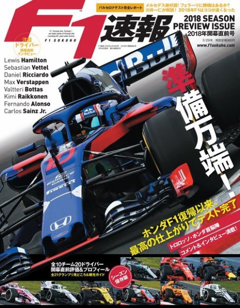F速 3/29号 開幕直前号 (発売日2018年03月16日) 表紙