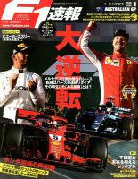 F速 4/12号 第1戦オーストラリアGP 表紙