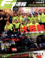 F速 バーレーンGP 表紙