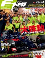 F速 バーレーンGP (発売日2018年04月12日) 表紙
