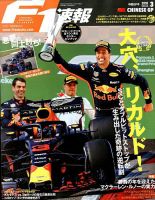 F速 中国GP 表紙