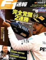F速 5/31号 第5戦スペインGP 表紙