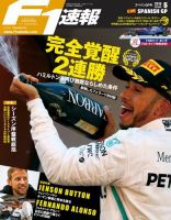 F速 5/31号 第5戦スペインGP (発売日2018年05月17日) 表紙