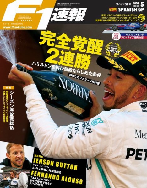 F速 5/31号 第5戦スペインGP (発売日2018年05月17日) 表紙