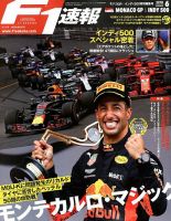 F速 6/14号 第6戦モナコGP／インディ500特別編集号 表紙