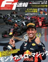 F速 6/14号 第6戦モナコGP／インディ500特別編集号 (発売日2018年05月31日) 表紙