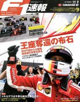 F速 6/28号 第7戦カナダGP 表紙
