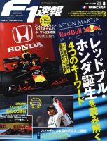 F速 7/5号 第8戦フランスGP 表紙