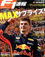 F速 7/12号 第9戦オーストリアGP 表紙