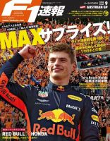 F速 7/12号 第9戦オーストリアGP (発売日2018年07月05日) 表紙