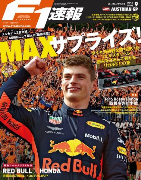 F速 7/12号 第9戦オーストリアGP (発売日2018年07月05日) 表紙