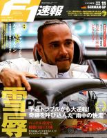 F速 8/2号 第11戦ドイツGP 表紙