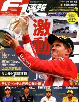 F速 9/6号 第13戦ベルギーGP 表紙