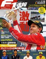 F速 9/6号 第13戦ベルギーGP (発売日2018年08月30日) 表紙