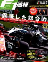 F速 9/20号 第14戦イタリアGP 表紙