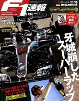 F速 10/4号 第15戦シンガポールGP 表紙