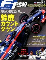 F速 10/11号 第16戦ロシアGP 表紙