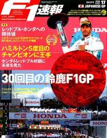 F速 10/25号 第17戦日本GP 表紙