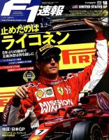 F速 11/1号 第18戦アメリカGP 表紙