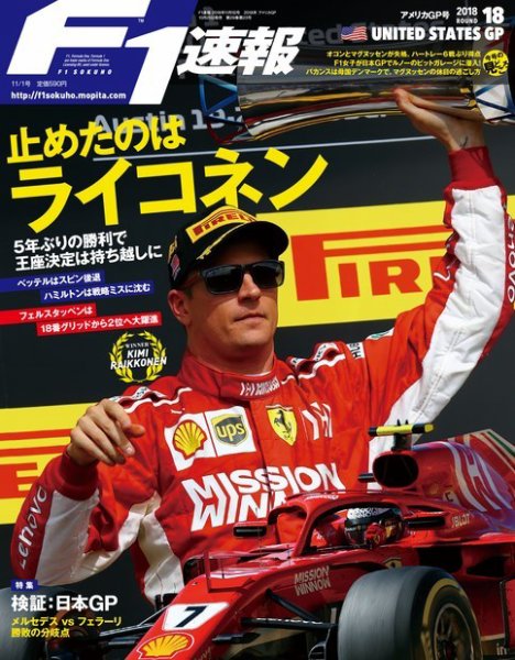 F速 11/1号 第18戦アメリカGP (発売日2018年10月25日) 表紙