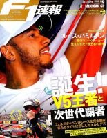 F速 11/15号 第19戦メキシコGP 表紙