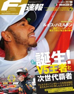 F速 11/15号 第19戦メキシコGP (発売日2018年11月01日) 表紙