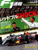 F速 11/29号 第20戦ブラジルGP 表紙