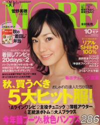 MORE（モア） 10月号 (発売日2007年08月28日) 表紙