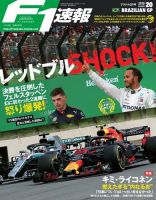 F速 11/29号 第20戦ブラジルGP (発売日2018年11月15日) 表紙