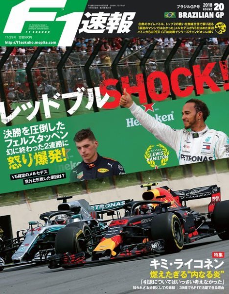 F速 11/29号 第20戦ブラジルGP (発売日2018年11月15日) 表紙