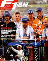 F速 12/13号 第21戦アブダビGP 表紙